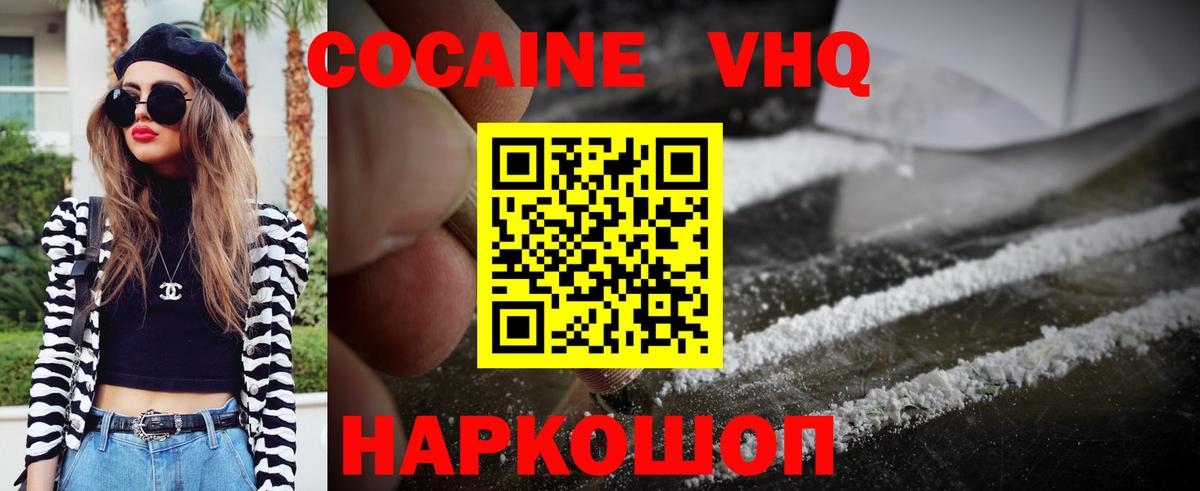 КОКАИН VHQ Тутаев