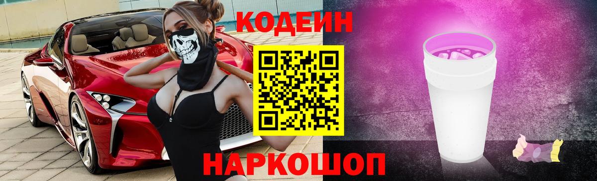 Codein Purple Drank  Вход с VPN  Тутаев 