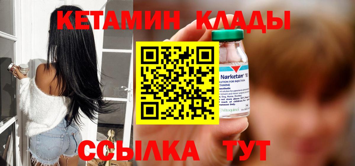 Тутаев  Кетамин VHQ  Вход с VPN 