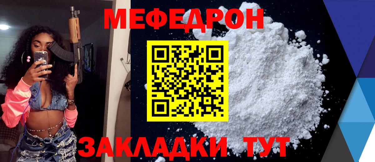 Мефедрон мука Тутаев